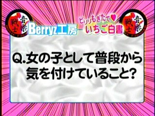 音楽戦士18、Berryz工房