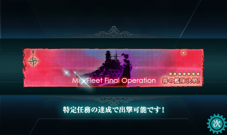 艦これ 冬のコラボイベント 霧の艦隊決戦！