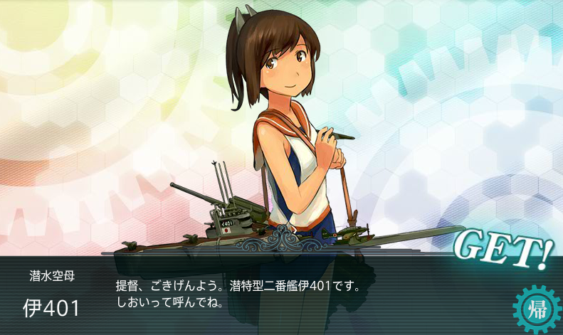 艦これ 冬のコラボイベント 潜水空母 伊401