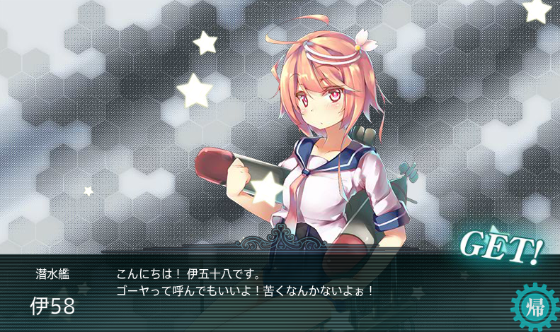 艦これ 冬のコラボイベント 潜水艦 伊58
